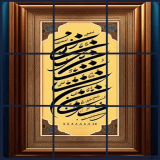 Kaligrafi Fotoğraf Görüntüsü Karıştırma Oyunu